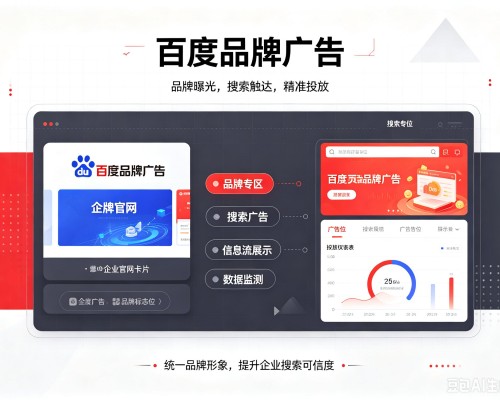 钱塘百度品牌广告