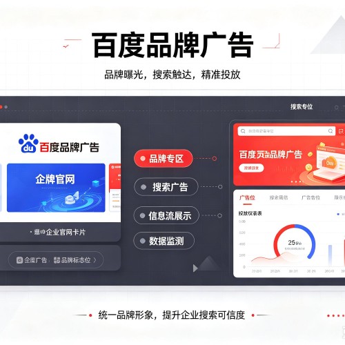 钱塘百度品牌广告